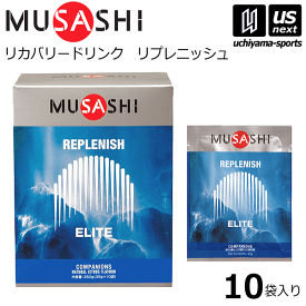 （送料無料）ムサシ【MUSASHI】サプリメント REPLENISH リプレニッシュ 500ml用粉末×10袋入り【水分補給 エネルギー補給 スポーツドリンク 脱水防止 栄養補助食品】【あす楽対応】【メール便不可】[自社]