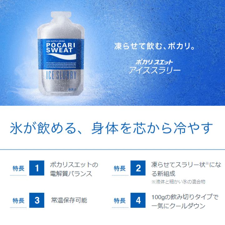 楽天市場】大塚製薬【Otsuka】ポカリスエット アイススラリー