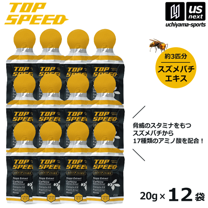 殿堂 TOP 楽天市場】トップスピード SPEED スズメバチエキス 20g×12袋 菓子