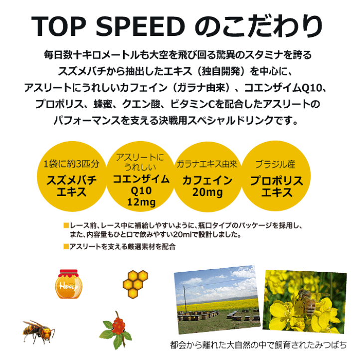 楽天市場】トップスピード TOP SPEED 20g×12袋 スズメバチエキス 楽天市場】トップスピード TOP SPEED 20g×12袋 スズメバチエキス