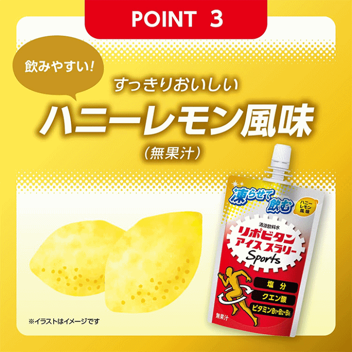 楽天市場】大正製薬 リポビタンアイススラリー Sports ハニーレモン