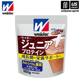 ウイダー ウィダー【weider】ジュニアプロテイン【サプリメント 980g】【メール便不可】[取り寄せ][自社]