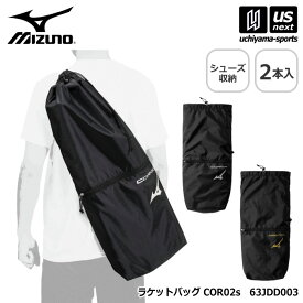 【新生活応援100円クーポン】ミズノ 【 MIZUNO 】 テニス ラケットバッグ 2本入れ COR02s 2026年春夏モデル 【 63JDD003 ラケット入れ ラケットケース ソフトテニス 部活動 通学 メンズ レディース 】【翌日配達対象】【メール便不可】[自社]