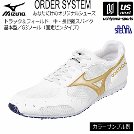 ミズノ【 MIZUNO 】 陸上 中・長距離スパイク オーダーシューズ 基本型／G3ソール（固定ピンタイプ）【 スペクトラ SPECTRA オリジナルシューズ ネーム刺繍 】【メール便不可】[取り寄せ][自社]