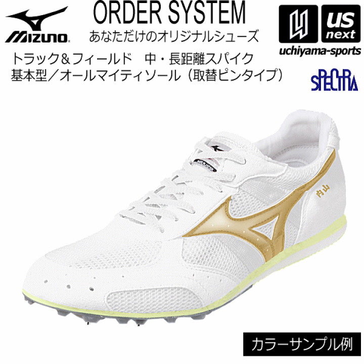 楽天市場】ミズノ【 MIZUNO 】 陸上 中・長距離スパイク オーダー 