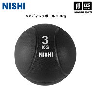 ニシ・スポーツ 【 NISHI 】 陸上 トレーニング Vメディシンボール 3.0kg 3833B011 2026年継続モデル 【 …
