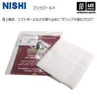 ニシ・スポーツ【 NISHI 】 滑り止め ゴリラゴールド T7896 2026年継続モデル【 ニシスポーツ 陸上競技 …