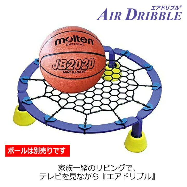 楽天市場】エアドリブル AirDribble バスケットボール ドリブル練習用 