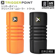 （日本正規品）ミューラー【Mueller】グリッドフォームローラートラベル 【GRID Foam Roller Travel TRIG…