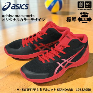 �y���悠��z�A�V�b�N�X �y ASICS �z �o���[�{�[���V���[�Y uchiyama-sports �I���W�i���J���[ V�|SWIFT FF 3 �~�h���J�b�g STANDARD �u���b�N×���b�h �y 1053A050 �X�y�V�����I�[�_�[ �����Y ���f�B�[�X 