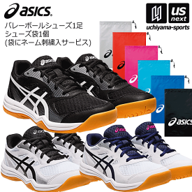 アシックス【 ASICS 】 バレーシューズセット ジュニア バレーボールシューズ アップコート5GS シューズ袋付（個人ネーム刺繍入）【 1074A039 EBG442 UPCOURT 5 GS バレーボールシューズセット 】【メール便不可】[自社][セット売り]