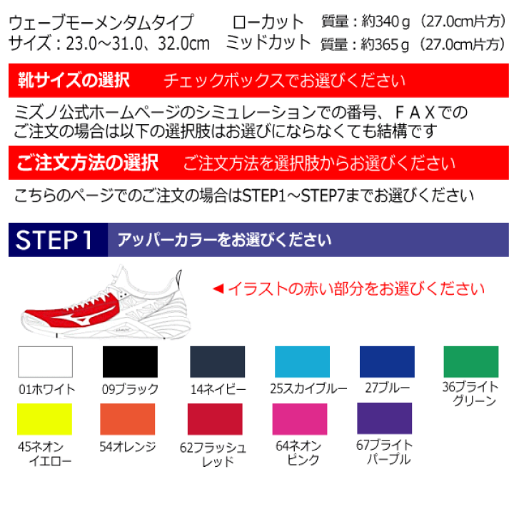 楽天市場 納期約4ヶ月 ミズノ Mizuno バレーボールシューズ オーダーシューズ Wave Momentum Type Low Cut 刺繍なし V1gx00 オリジナルシューズ ウエーブモーメンタム ローカット メール便不可 取り寄せ 自社 内山スポーツ楽天市場店 楽天市場 納期約4ヶ月 ミズノ Mizuno バレーボールシューズ オーダーシューズ Wave Momentum Type Low Cut 刺繍なし V1gx00 オリジナルシューズ ウエーブモーメンタム ローカット メール便不可 取り寄せ 自社 内山スポーツ楽天市場店