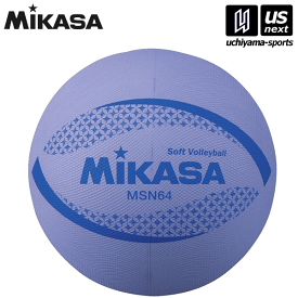 ミカサ【MIKASA】小学生用 カラーソフトバレーボール 64cm バイオレット （MSN64V）【メール便不可】[取り寄せ][自社]