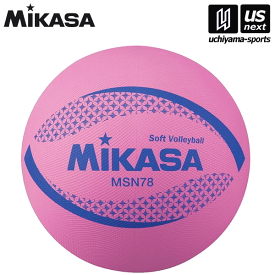 ミカサ【MIKASA】カラーソフトバレーボール 78cm ピンク （MSN78P）【メール便不可】[取り寄せ][自社]