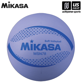 ミカサ【MIKASA】カラーソフトバレーボール 78cm バイオレット （MSN78V）【メール便不可】[取り寄せ][自社]