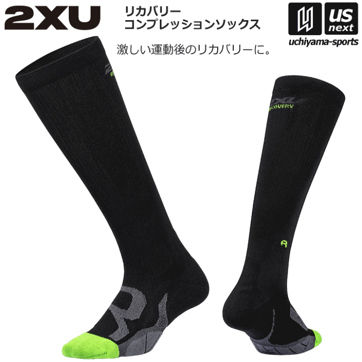 楽天市場】2XU ツータイムズユー 靴下 リカバリー