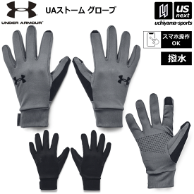 アンダーアーマー 【 UNDER ARMOUR 】手袋 保温 撥水 UAストーム グローブ 2023～24年秋冬新色追加 【1377508 グローブ スマホ対応 スポーツ手袋 通勤 通学 防寒 てぶくろ】【あす楽対応 365日出荷】【メール便はあす楽対応不可】[M便 1/1][物流]