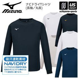 ミズノ 【 MIZUNO 】 メンズ ナビドライTシャツ 長袖 丸首 2024年継続モデル 【 32MA1195 ロングスリーブ ロンT NAVIDRY ワンポイント 刺繍入り インナー 練習着 吸汗速乾 】【あす楽対応 365日出荷】【メール便はあす楽対応不可】[M便 1/1][物流]