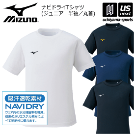 ミズノ 【 MIZUNO 】 ジュニア ナビドライTシャツ 半袖 丸首 2024年継続モデル 【 32MA1490 ハーフスリーブ NAVIDRY ワンポイント 刺繍入り インナー 練習着 吸汗速乾 】【あす楽対応 365日出荷】【メール便はあす楽対応不可】[M便 1/1][物流]