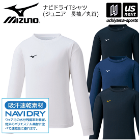 ミズノ 【 MIZUNO 】 ジュニア ナビドライTシャツ 長袖 丸首 2024年継続モデル 【 32MA1495 ロングスリーブ NAVIDRY ワンポイント 刺繍入り インナー 練習着 吸汗速乾 】【あす楽対応 365日出荷】【メール便はあす楽対応不可】[M便 1/1][物流]