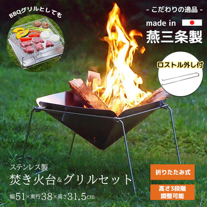 楽天市場】焚き火台 グリルセット コンパクト ステンレス 焚火台 