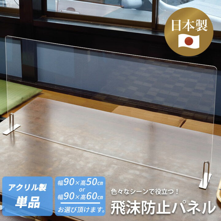 楽天市場】飛沫防止パーテーション アクリル 板 パネル パーテーション 