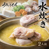 うちょうてん 水炊き 2人前 水炊きセット 黄金スープ 九州産鶏肉 冷凍 お取り寄せ グルメ 鍋セット 水た…