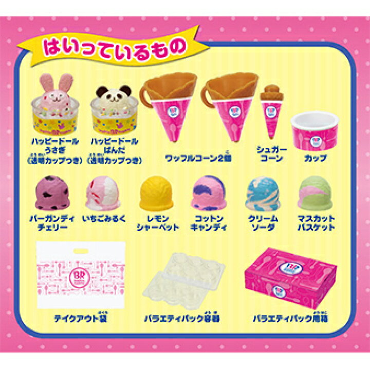 楽天市場】【タカラトミー】リカちゃん サーティワン アイスショップ 
