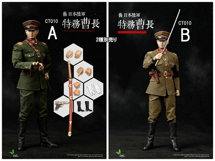 楽天市場】【ToysPower】CT010AB 大日本帝国陸軍 特務曹長 1/6スケール 