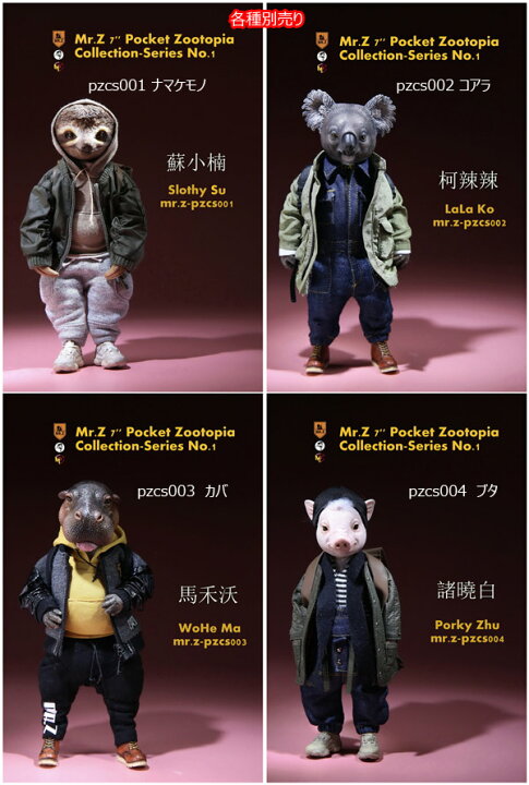 楽天市場 Mr Z 7 Pocket Zootopia Collection Series No 1 Pzcs001 004 ポケットズートピア シリーズ1 各種 ナマケモノ コアラ カバ ブタ 宇宙船 Toys Figures 楽天市場店