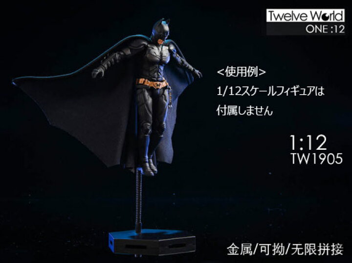 楽天市場 Twtoys Tw1905 1 12スケールフィギュア ドール向き 可動式 フィギュアスタンド 宇宙船 Toys Figures 楽天市場店