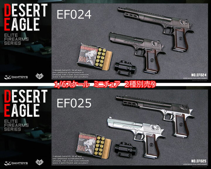 楽天市場】【DAM】ELITE FIREARMS SERIES EF024 EF025 1/6 DESERT 