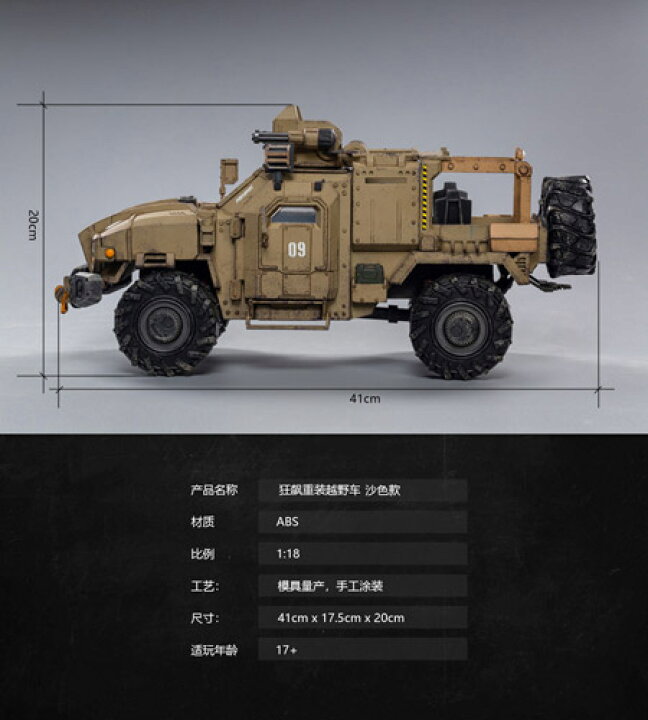 楽天市場】【JOYTOY】JT0692 1/18 Crazy reload suv バトル フォー ザ 