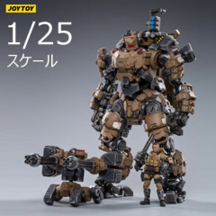 楽天市場】【JOYTOY】JT0807 1/25 暗源 Steel bone mecha (desert type 