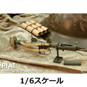 yhSz77012 1/6 PIAT (Projector, Infantry, Anti-Tank) Anti-Tank Grenade sAbg pCAbg pΐԓˊ@1/6XP[ ΐԝeˊ