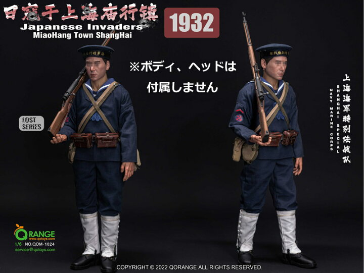 楽天市場】【QORANGE QOTOYS】QOM-1024 1/6 第一次上海事変 大日本帝国 