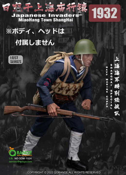 楽天市場】【QORANGE QOTOYS】QOM-1024 1/6 第一次上海事変 大日本帝国 