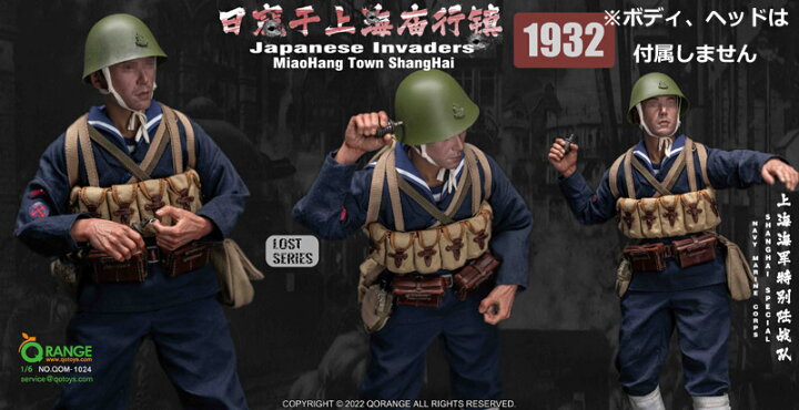 楽天市場】【QORANGE QOTOYS】QOM-1024 1/6 第一次上海事変 大日本帝国 