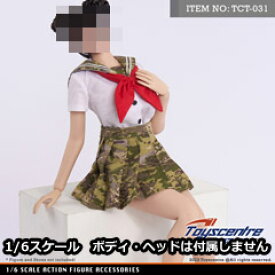 【TOYSCENTRE】TCT-031 1/6 Student top + camouflage JK skirt set 1/6スケール 女性用コスチュームセット