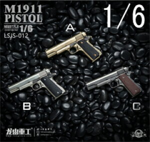 yRdHzLong Shan Metal LSJS-012A/B/C  M1911 e@~j`A tBMAEh[p 1/6XP[ I[g}`bNsXg