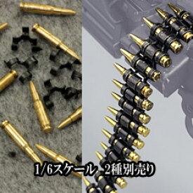 【ZYTOYS】ZY2025/ZY2026A 1/6 5.56&7.62 Caliber MachinegunBulletChain(50) 1/6スケール 金属製 弾丸 弾帯 キット（長）