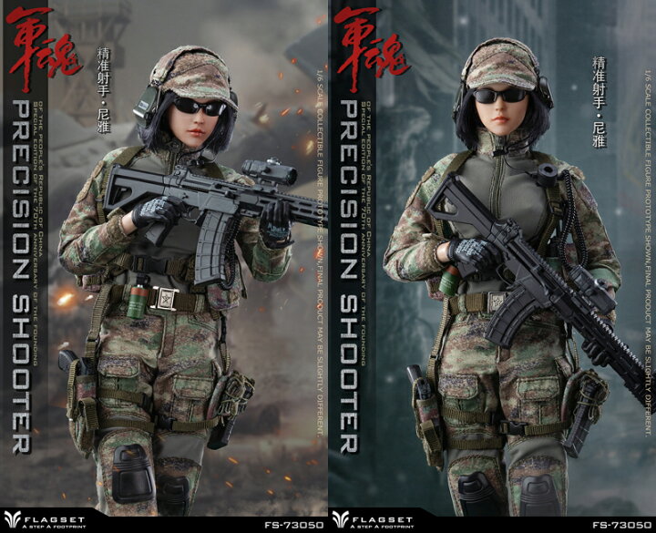 楽天市場】【FLAGSET】FS-73050 Precision Shooter 軍魂 女性 