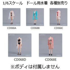 【CDToys】CD068 1:6 One-Piece Bikini Sun Protection Clothing Set 女性用水着 ビキニ &ラッシュガード&ハイヒール 1/6スケール 女性ドール用コスチューム