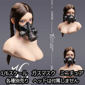 yVICKY SECRET toyszVStoys 24XG99A/B/C/D GAS MASK KX}XN 1/6XP[ h[pRX`[