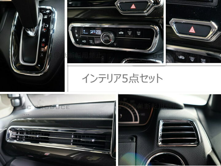 楽天市場】[UC PRODUCE]N-BOX JF3/JF4 インテリアパネル5点セット 
