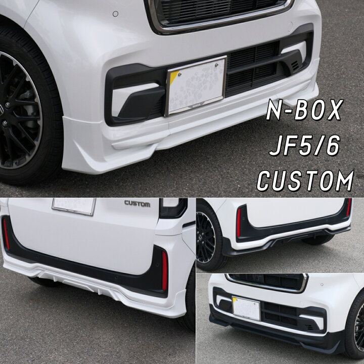 楽天市場】N-BOX JF5/6 カスタム専用リップスポイラー : UC PARTS 楽天 