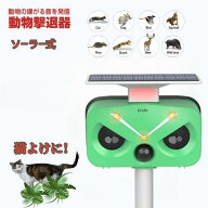 【最大500円クーポンあり】猫よけ対策 猫撃退 ネコよけ 害獣撃退 超音波 ソーラー式 猫退治 USB充電 猫よ…