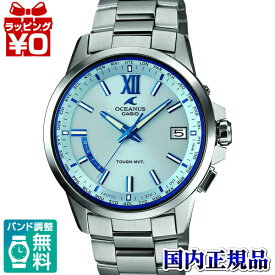 OCW-T150-2AJF/OCEANUS オシアナス カシオ 電波 ソーラー タフソーラー CASIO 送料無料 ブルー 青 プレゼント ブランド