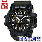 【2,000円OFFクーポン利用で】GWG-1000-1A3JF CASIO カシオ G-SHOCK Gショック MUDMASTER マッドマスター G-SHOCK Gショック 電波ソーラー メンズ腕時計 送料無料 CASIO カシオ G-SHOCK Gショック プレゼント アスレジャー ブランド