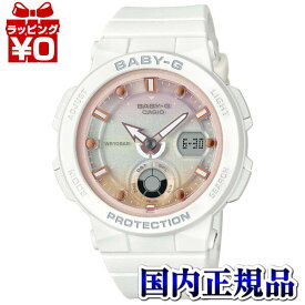 【2,000円OFFクーポン利用で】BGA-250-7A2JF BABY-G 白 ホワイト ベイビージー ベビージー CASIO カシオ Beach Explorer series アラクロ メンズ 腕時計 国内正規品 ブランド